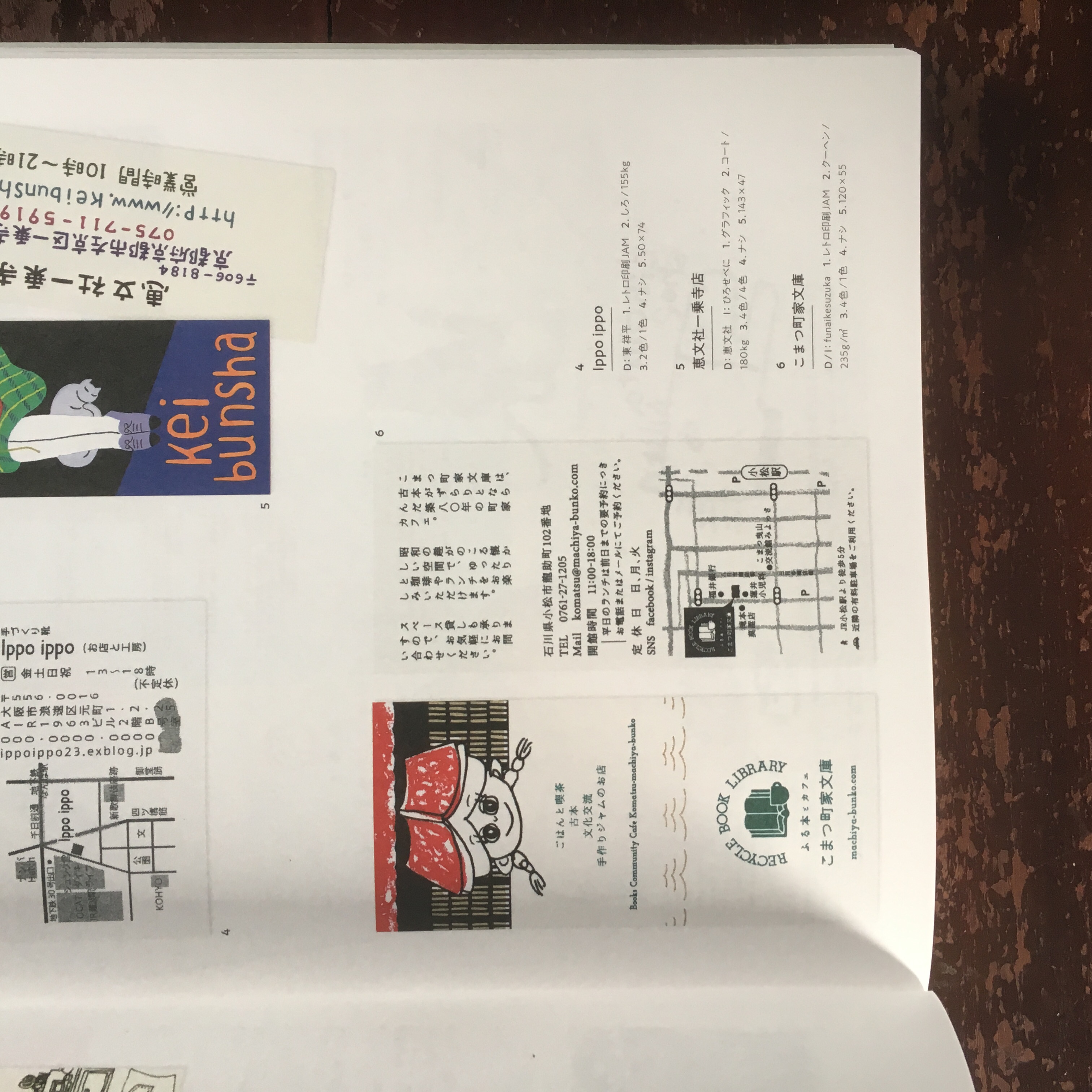 書籍掲載情報】「小さなお店、すてきな街の ショップカード・DM